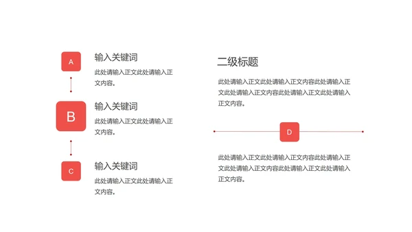 红色几何风职场工作总结汇报PPT模板