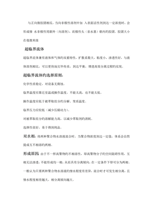 现代分离方法与技术复习要点.docx