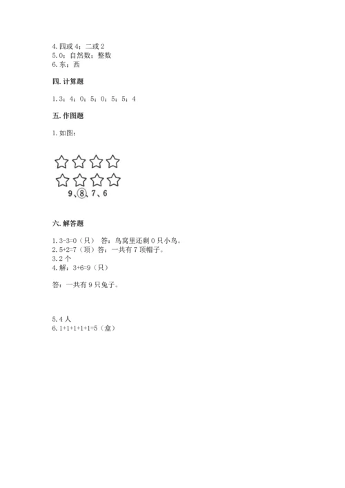人教版一年级上册数学期中测试卷及完整答案（名师系列）.docx