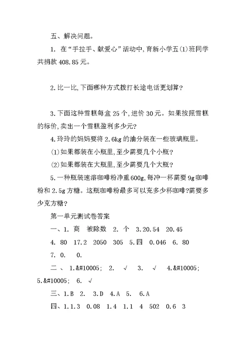 五年级上册数学第一单元测试卷(北师大版含答案)(共5页)