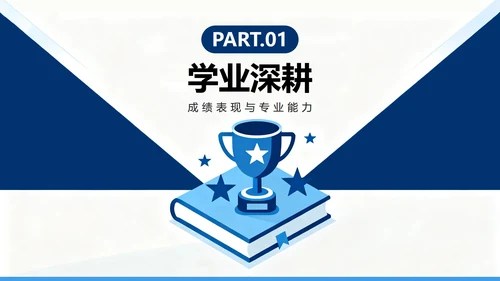 蓝色扁平学术简约风国家励志奖学金答辩演讲PPT模板