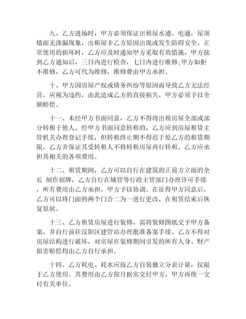 郑州市公寓房屋租赁合同范本
