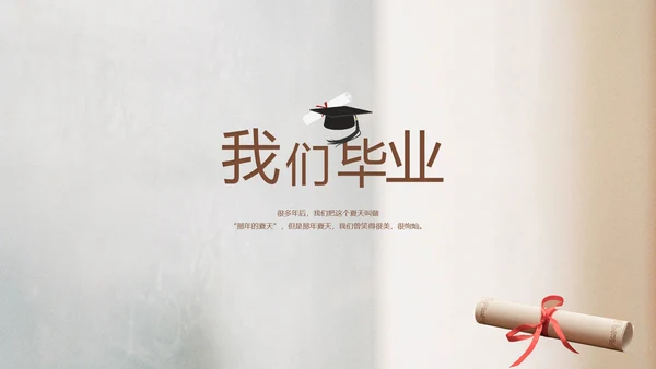 致青春毕业季大学毕业纪念册电子相册动态PPT