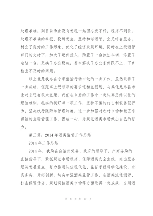 酒类月度销售工作总结(多篇).docx