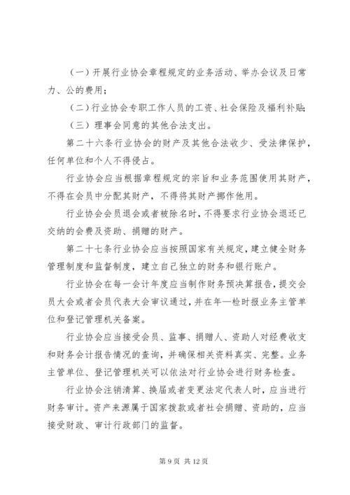 6市行业协会管理制度.docx