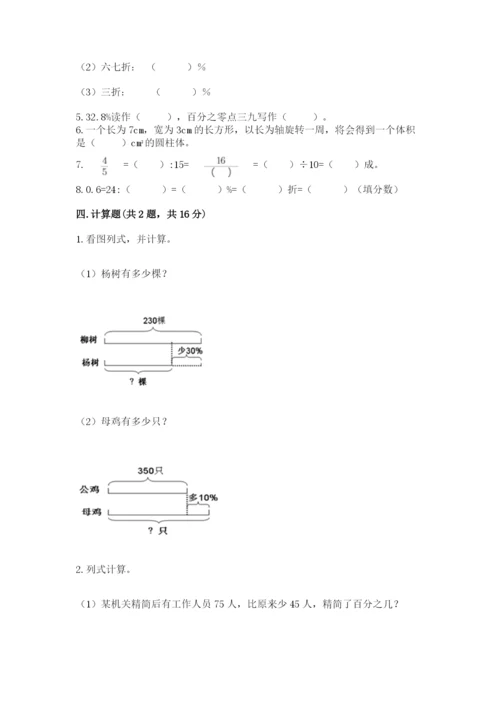 苏教版六年级下册数学期中测试卷带答案（轻巧夺冠）.docx