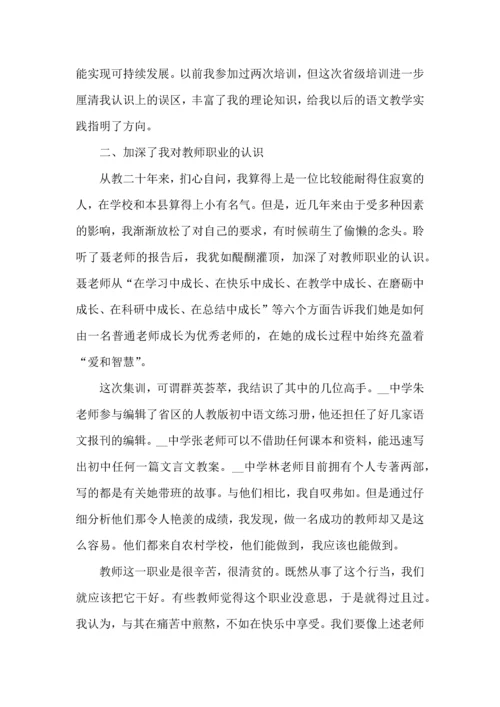 初中语文教师培训个人心得五篇.docx