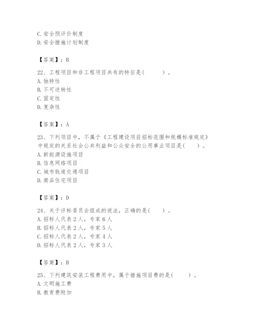 2024年咨询工程师之工程项目组织与管理题库附参考答案【模拟题】.docx