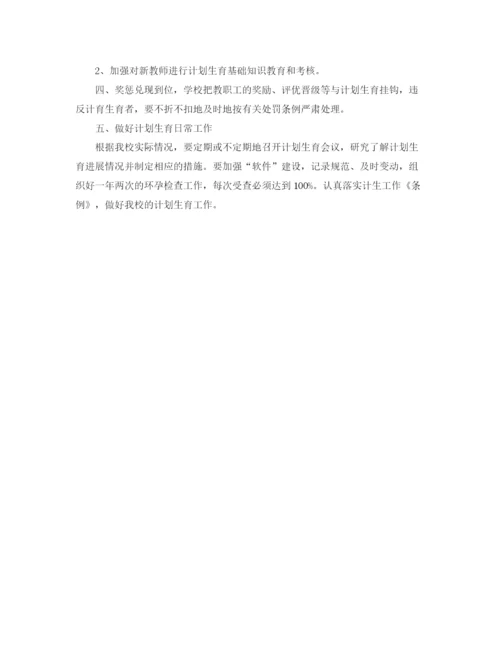 精编之农村小学计划生育工作计划范文ppt.docx