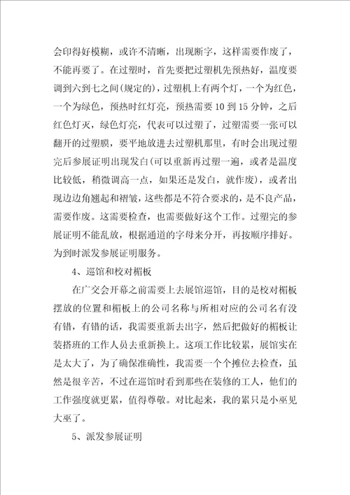 广交会实习报告的