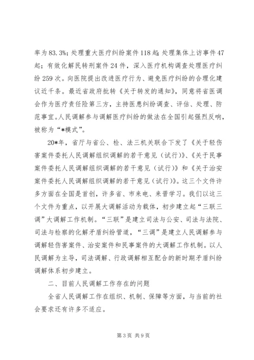 司法局矛盾纠纷防控调研报告.docx