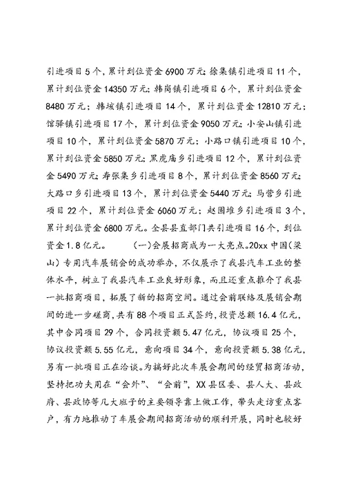 招商局年度工作总结 (7)