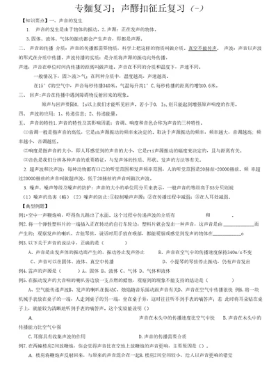 声学专题复习声音的发生与传播