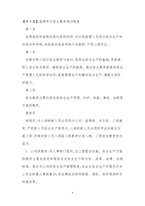 监理培训制度14篇.docx