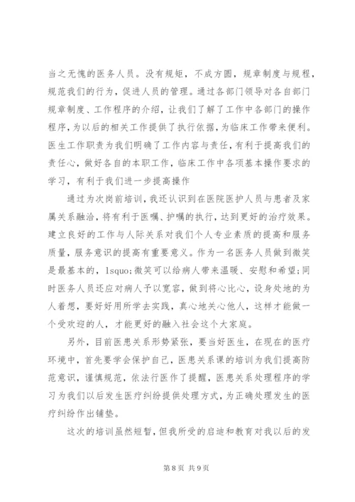 医院岗前培训心得体会范文.docx