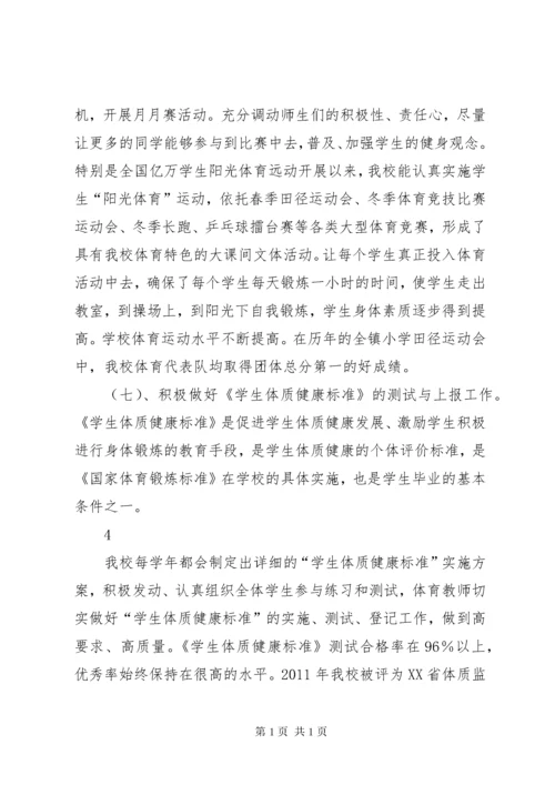 学校体育工作经验交流材料.docx