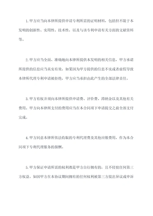 委托专利申请合同书模板