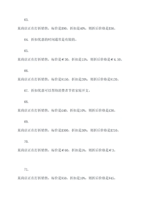关于discount的用法选择题
