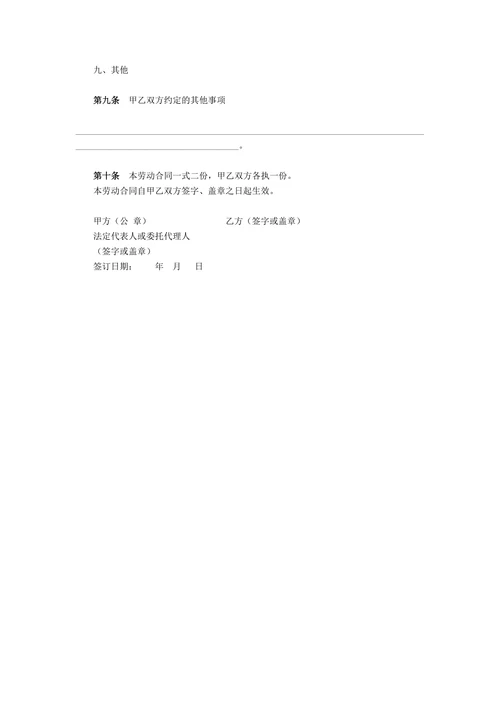 建筑业简易劳动合同