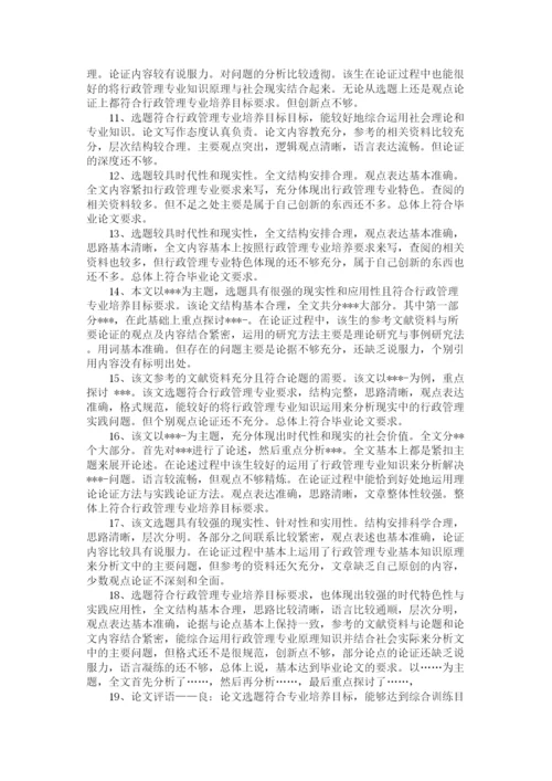 2023年论文开题报告导师评语.docx