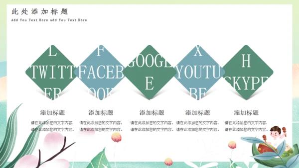 绿色清新端午节通用PPT模板1