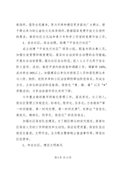 社区年度主要工作计划范文.docx