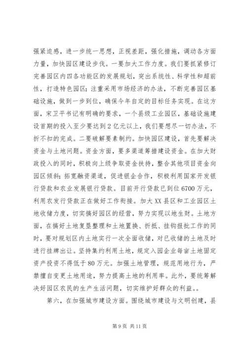 县委书记在领导干部会议上的讲话.docx