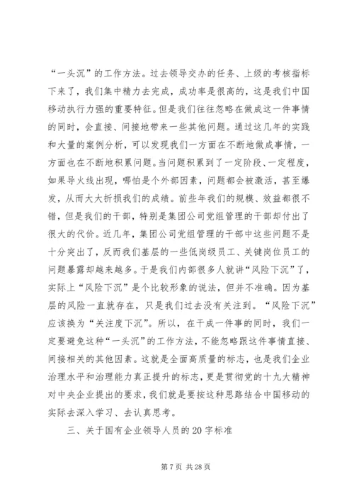 坚持政治站位提升三种能力交流心得体会.docx