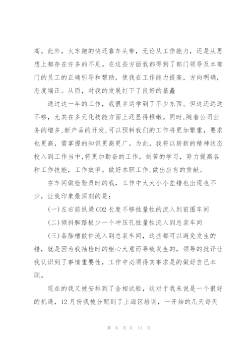 质检员个人工作总结2022.docx