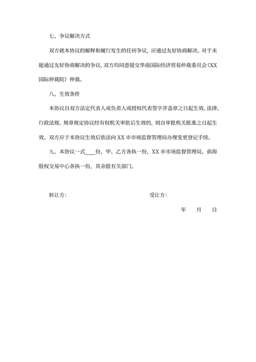 股权转让协议