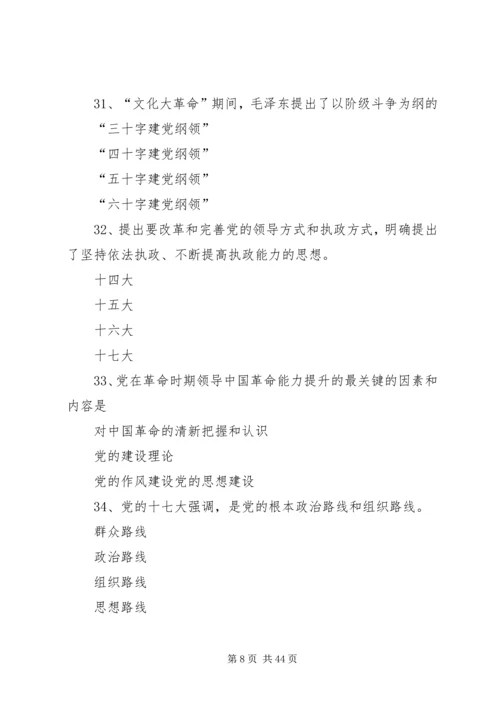 党的执政能力建设的基本内涵与核心问题.docx