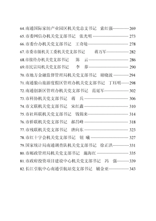 【述职报告】2022年市级机关直属党组织书记述职报告-82篇.docx