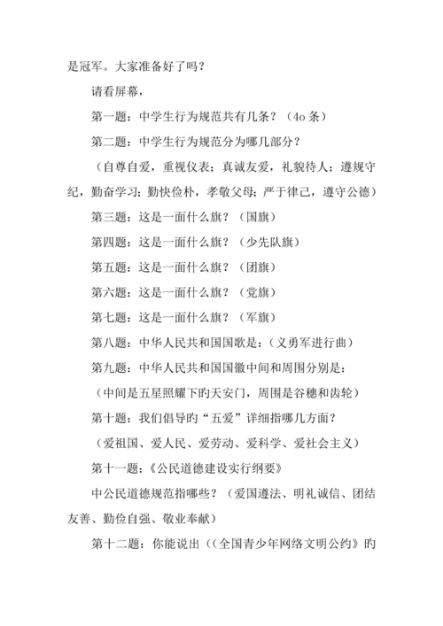 我与规范同行主题班会活动记录.docx