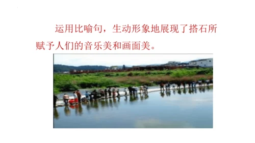 5《搭石》  课件