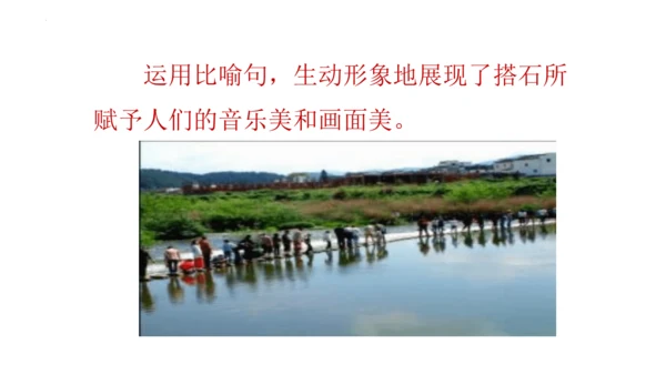 5《搭石》  课件