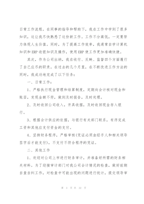 普通员工的月度总结六百字10篇.docx