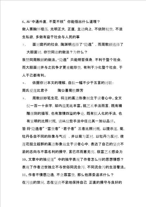 爱莲说习题答案