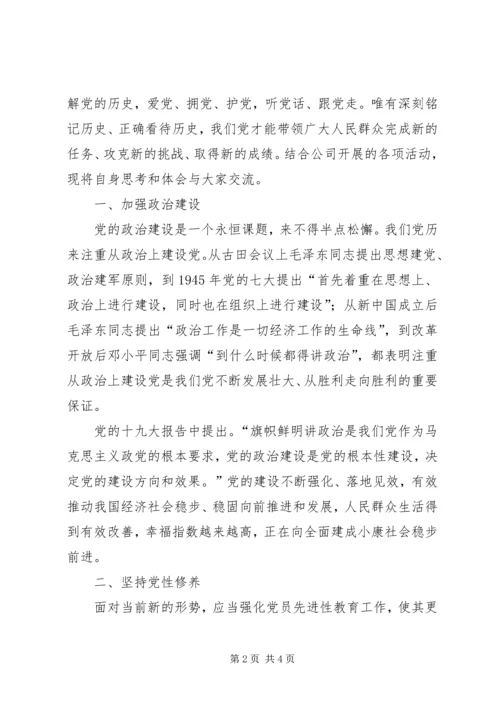 加强政治建设坚持党性修养——“不忘初心，牢记使命”主题教育专题研讨发言.docx