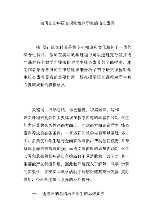 如何在初中语文课堂培养学生的核心素养