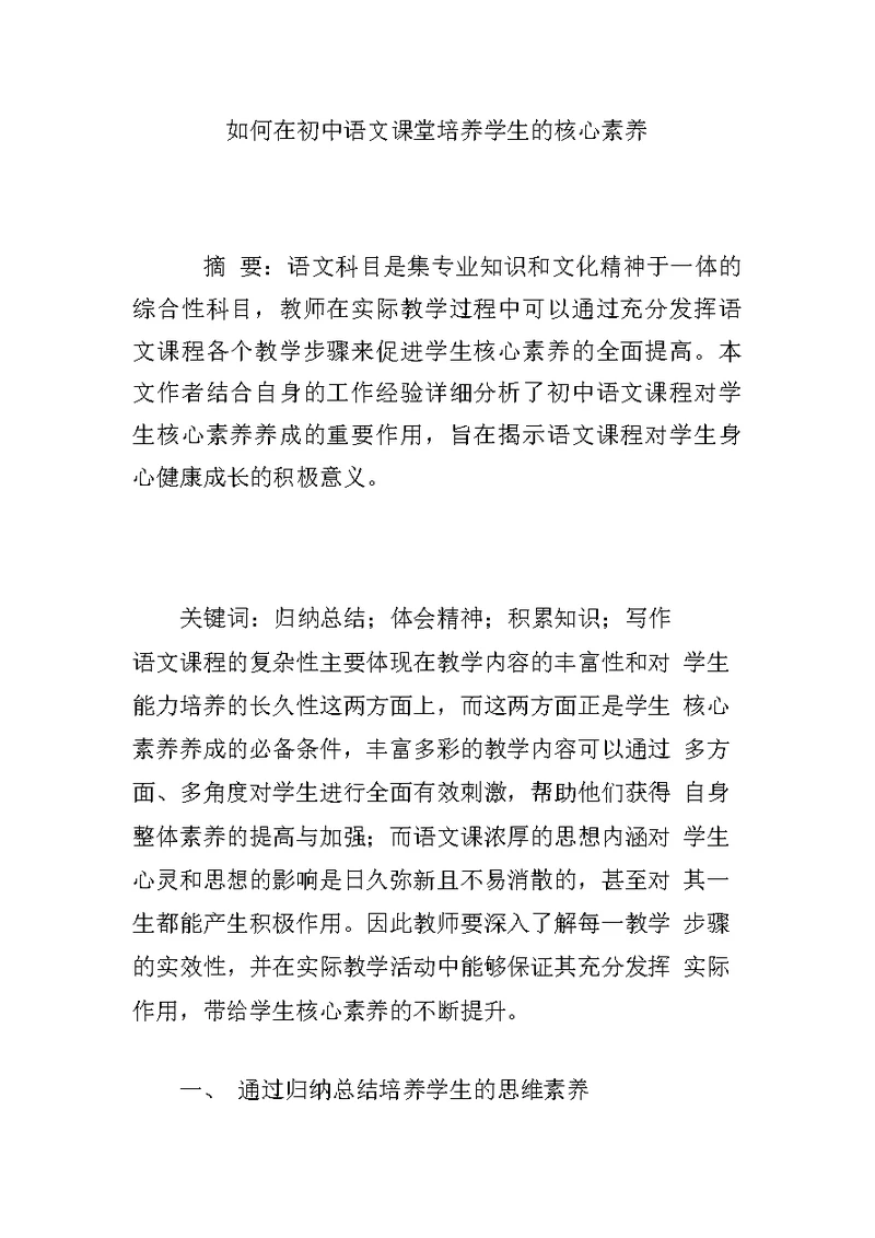 如何在初中语文课堂培养学生的核心素养