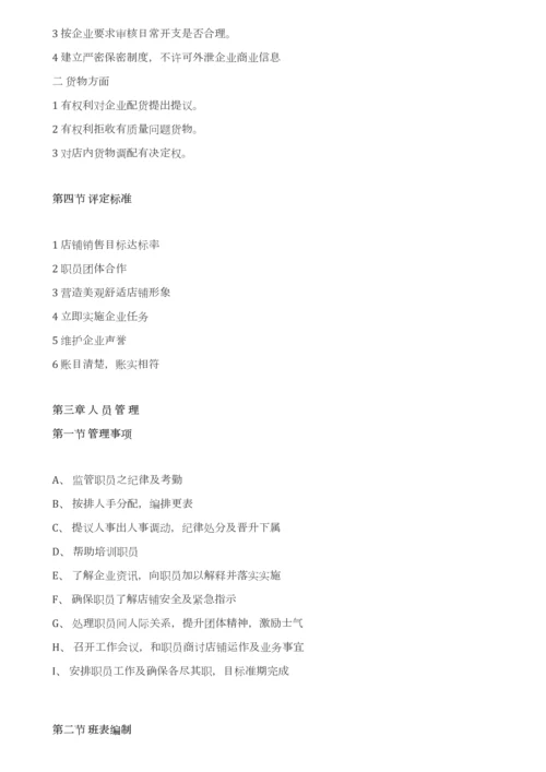 专卖店店长手册模板.docx