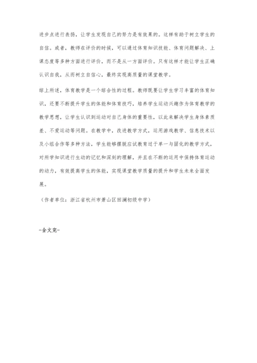 初中体育有效教学的研究策略.docx