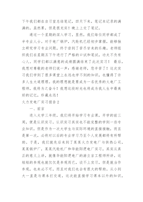 火力发电厂实习报告_7.docx