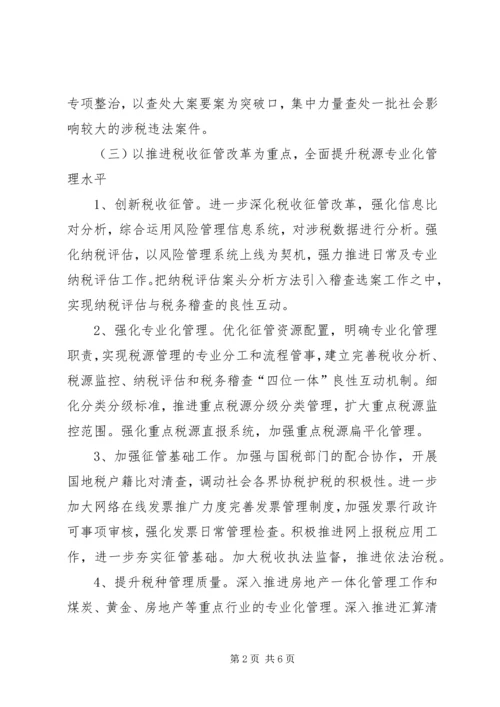 市地税局XX年度工作计划与市场工作计划书 (2).docx
