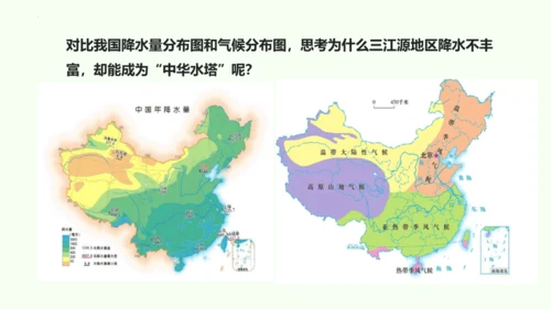 人教版 八年级下册地理 9.2 高原湿地——三江源 课件 (共27张PPT内嵌视频)