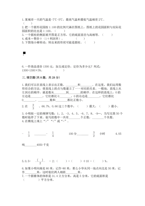 最新人教版六年级下册数学期末测试卷精品【名师系列】.docx