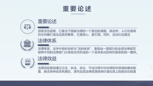法律讲座宣传动态PPT模板