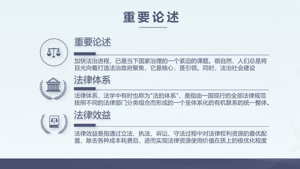 法律讲座宣传动态PPT模板