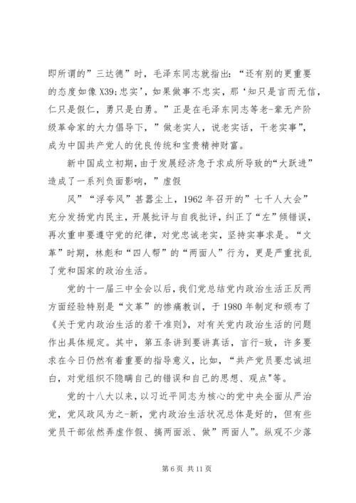 坚决不做两面人个人自我剖析材料.docx