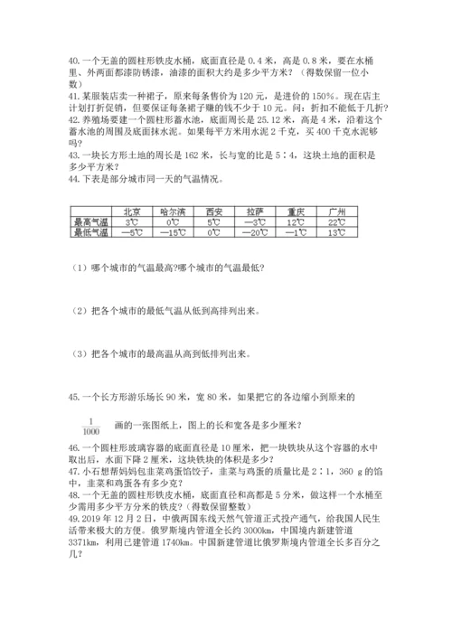 六年级小升初数学解决问题50道汇总.docx